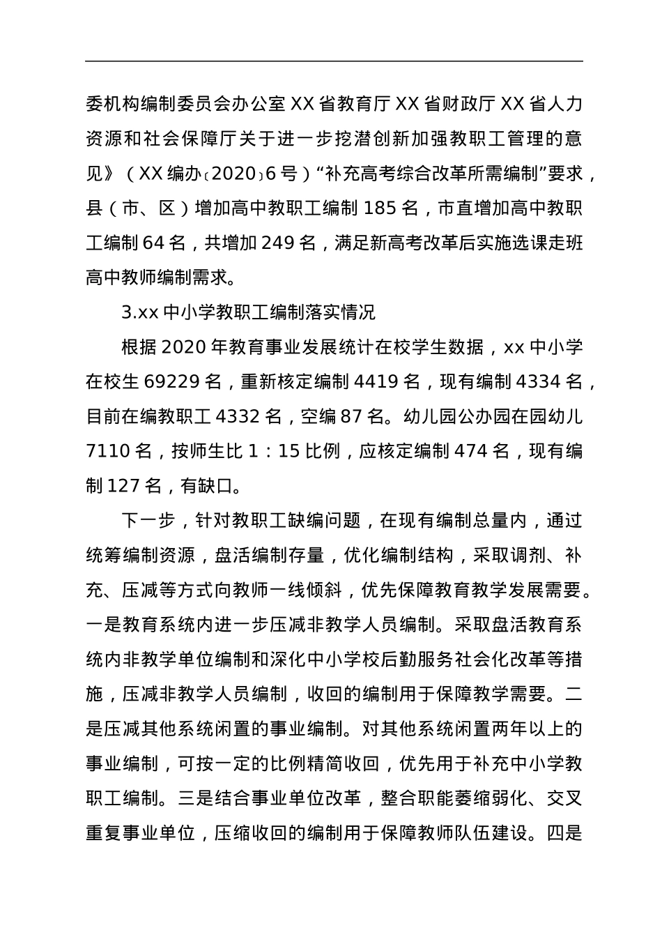 关于2021年履行教育职责督导评价反馈问题整改情况的报告.docx_第2页