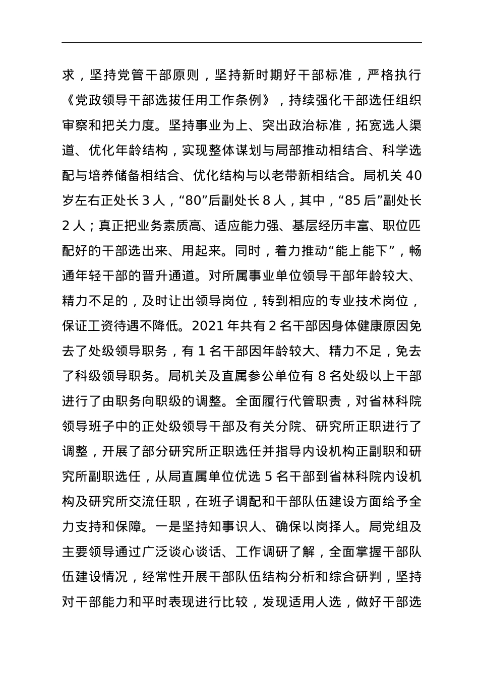 关于2021年选人用人工作情况的报告.doc_第3页