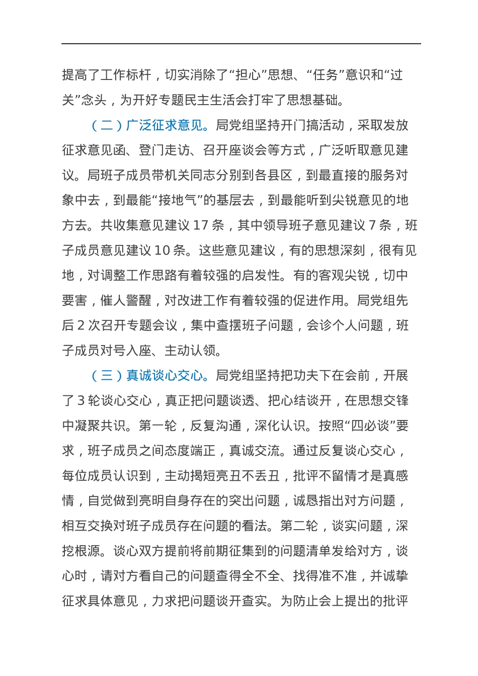 关于2021年专题民主生活会的情况报告（五个带头）.docx_第2页