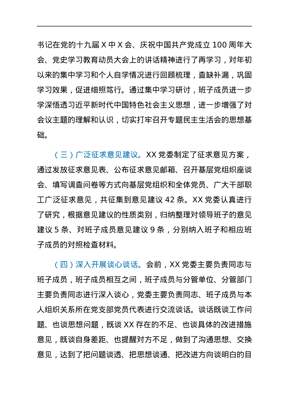 关于2021年专题民主生活会召开情况的报告（五个带头）.docx_第2页