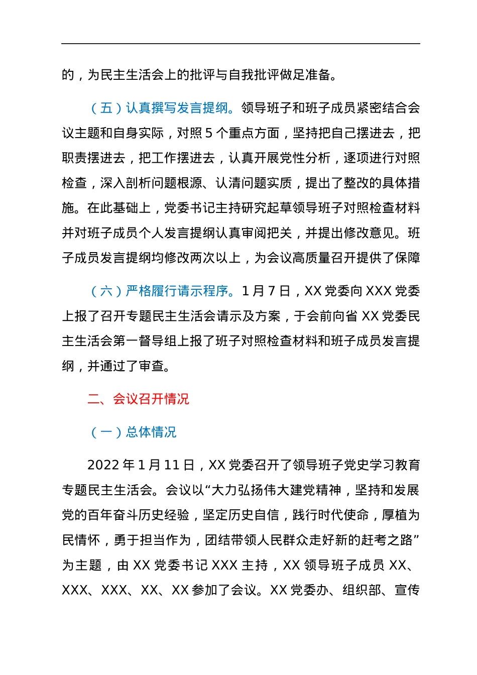 关于2021年专题民主生活会召开情况的报告（五个带头）.docx_第3页