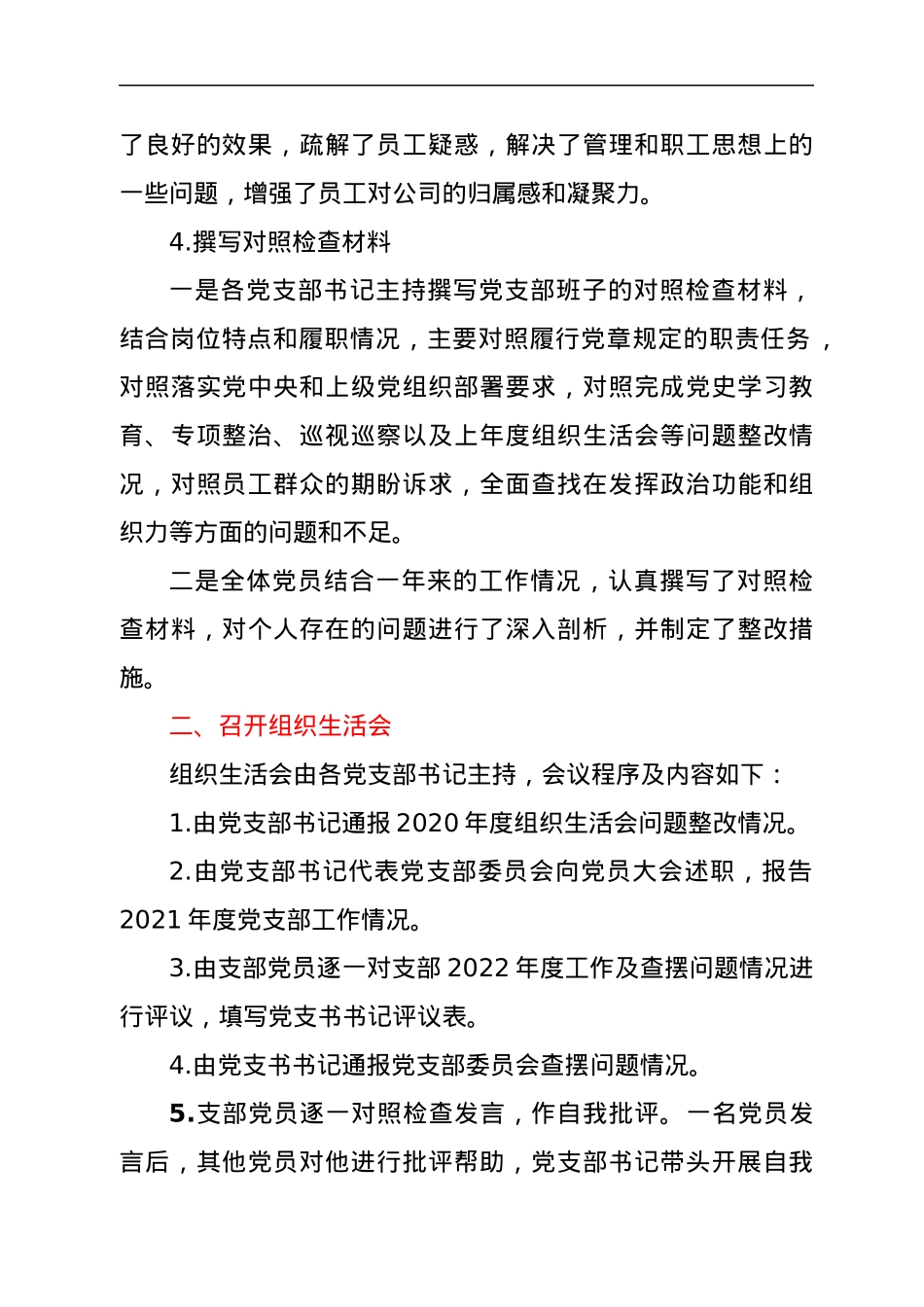 关于2021年组织生活会相关情况的报告.docx_第2页