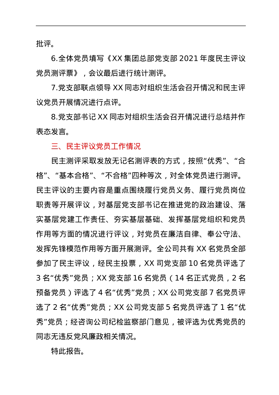关于2021年组织生活会相关情况的报告.docx_第3页