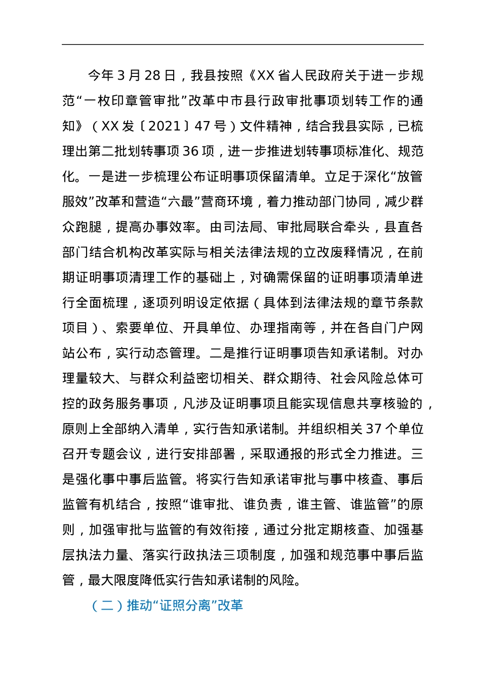 关于2022年《市政府工作报告》重点工作任务落实情况的报告.docx_第2页