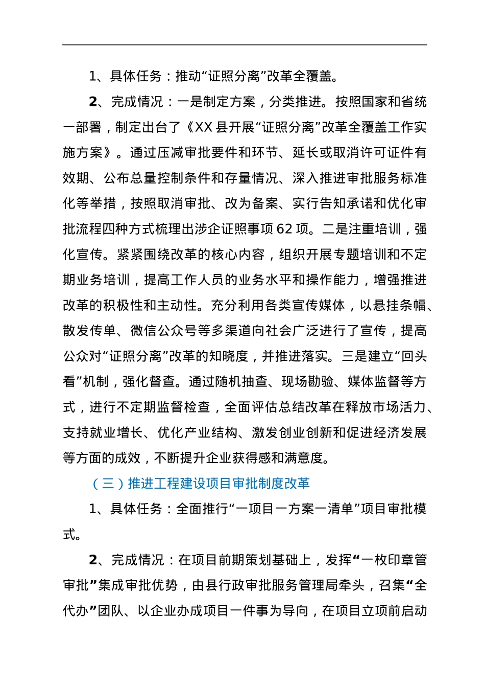 关于2022年《市政府工作报告》重点工作任务落实情况的报告.docx_第3页