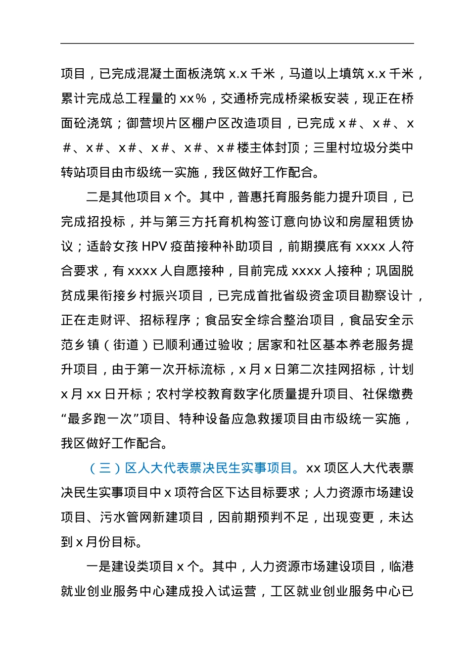 关于2022年第二季度省、市、区民生实事推进情况督查报告.docx_第3页