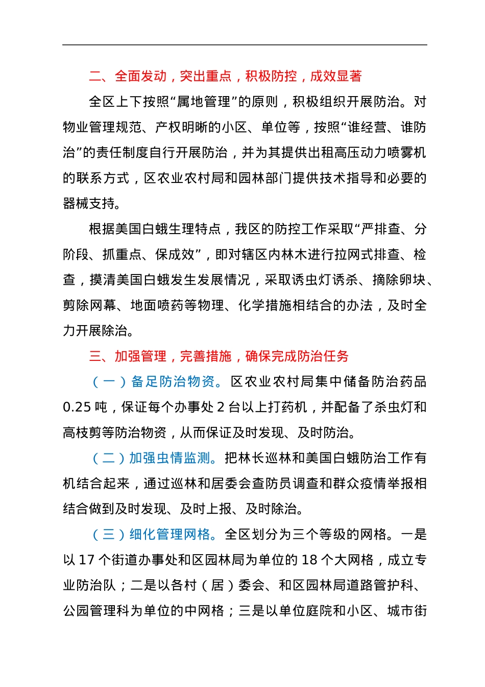 关于2022年美国白蛾防控工作开展情况的报告.docx_第2页
