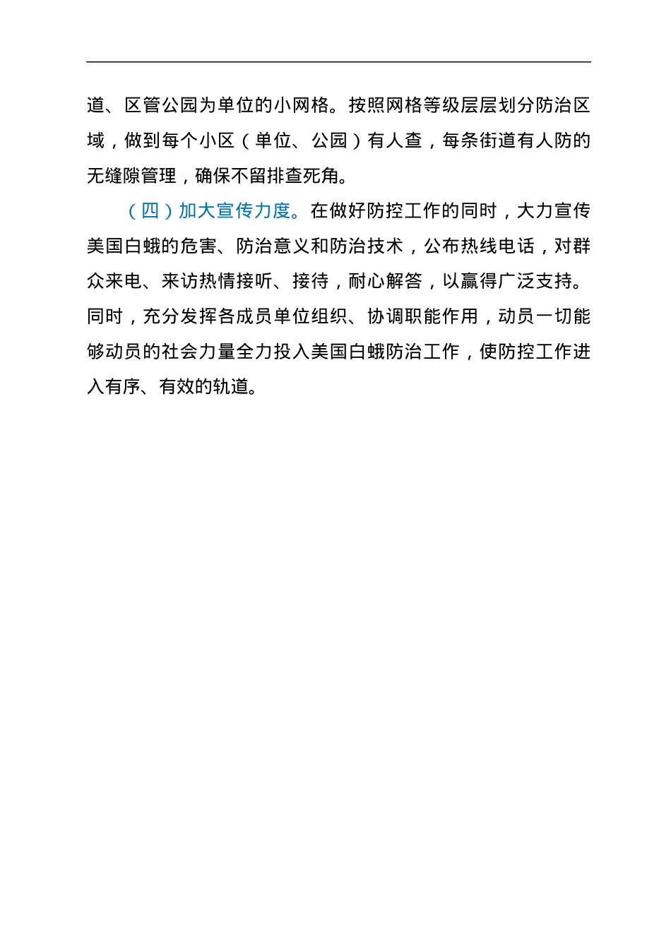 关于2022年美国白蛾防控工作开展情况的报告.docx_第3页