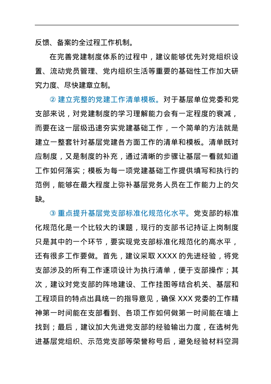 关于2022年下半年进一步提升党建工作质量的汇报.docx_第2页