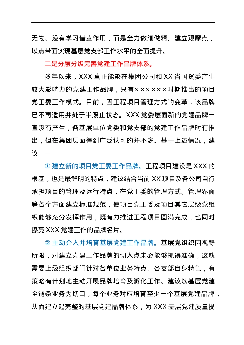 关于2022年下半年进一步提升党建工作质量的汇报.docx_第3页