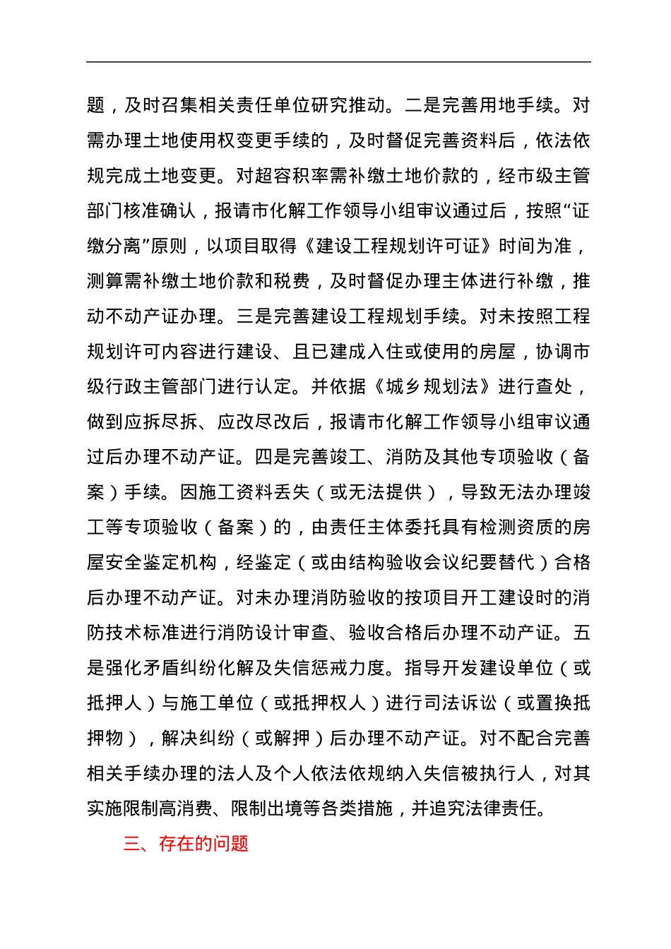 关于XXX不动产登记历史遗留问题化解工作的情况汇报.docx_第2页