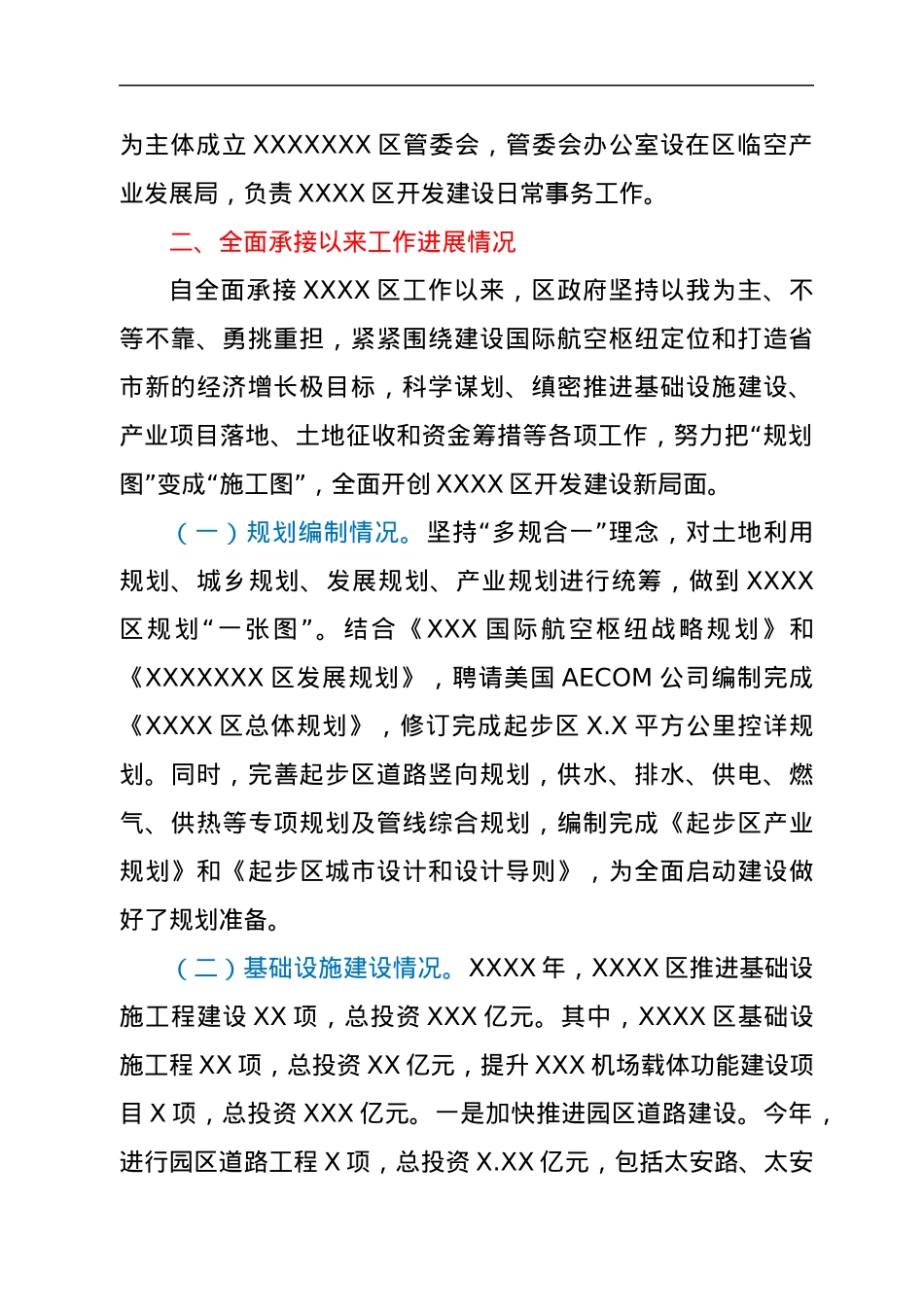 关于XXX区建设情况的汇报.docx_第2页