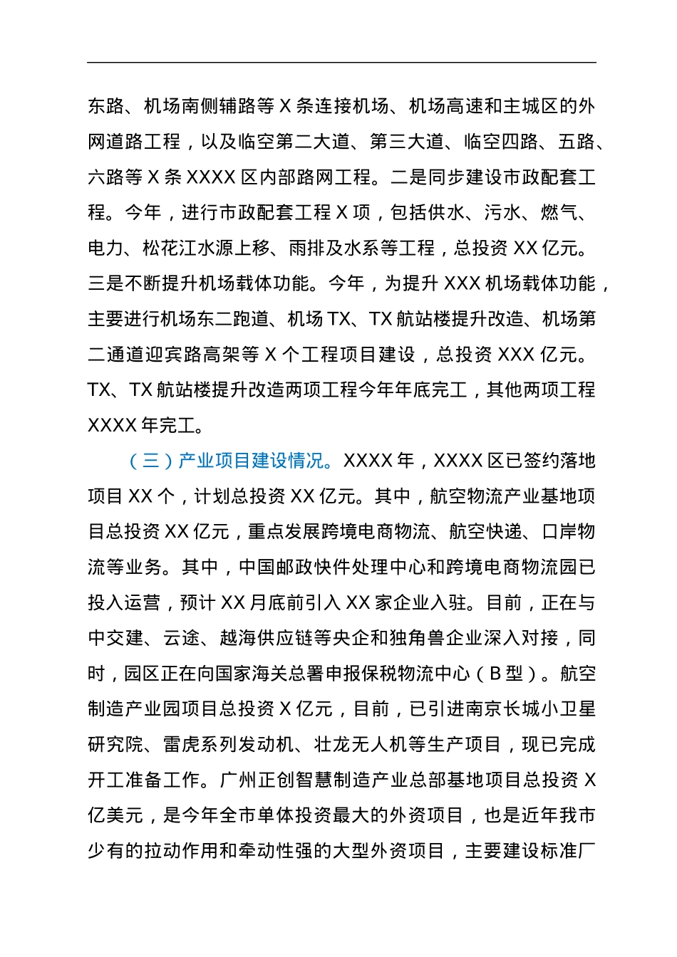 关于XXX区建设情况的汇报.docx_第3页