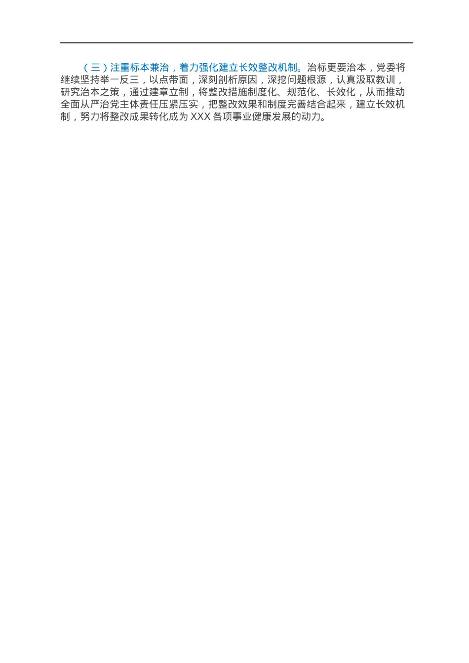 关于XXX软弱涣散党组织整改情况的报告.docx_第2页