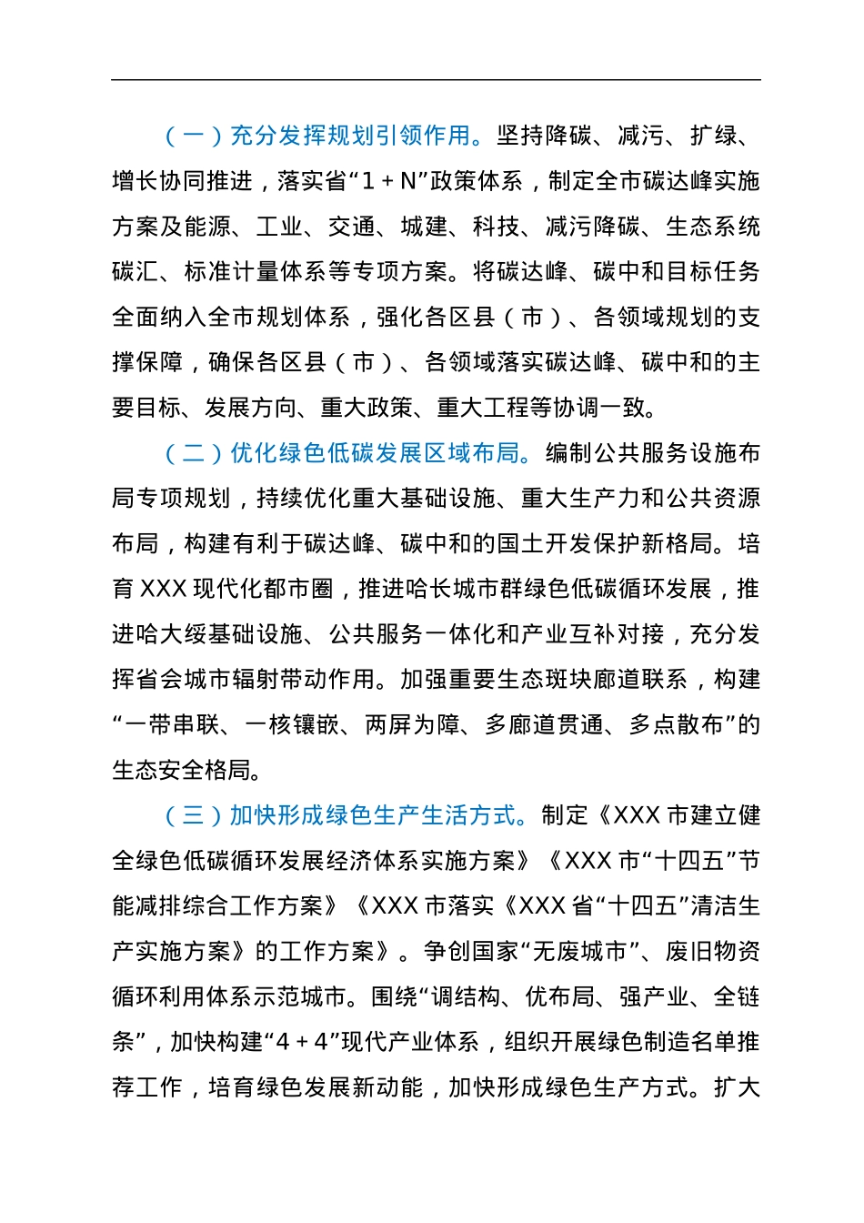 关于XXX市完整准确全面贯彻新发展理念做好碳达峰碳中和工作的实施方案.docx_第3页