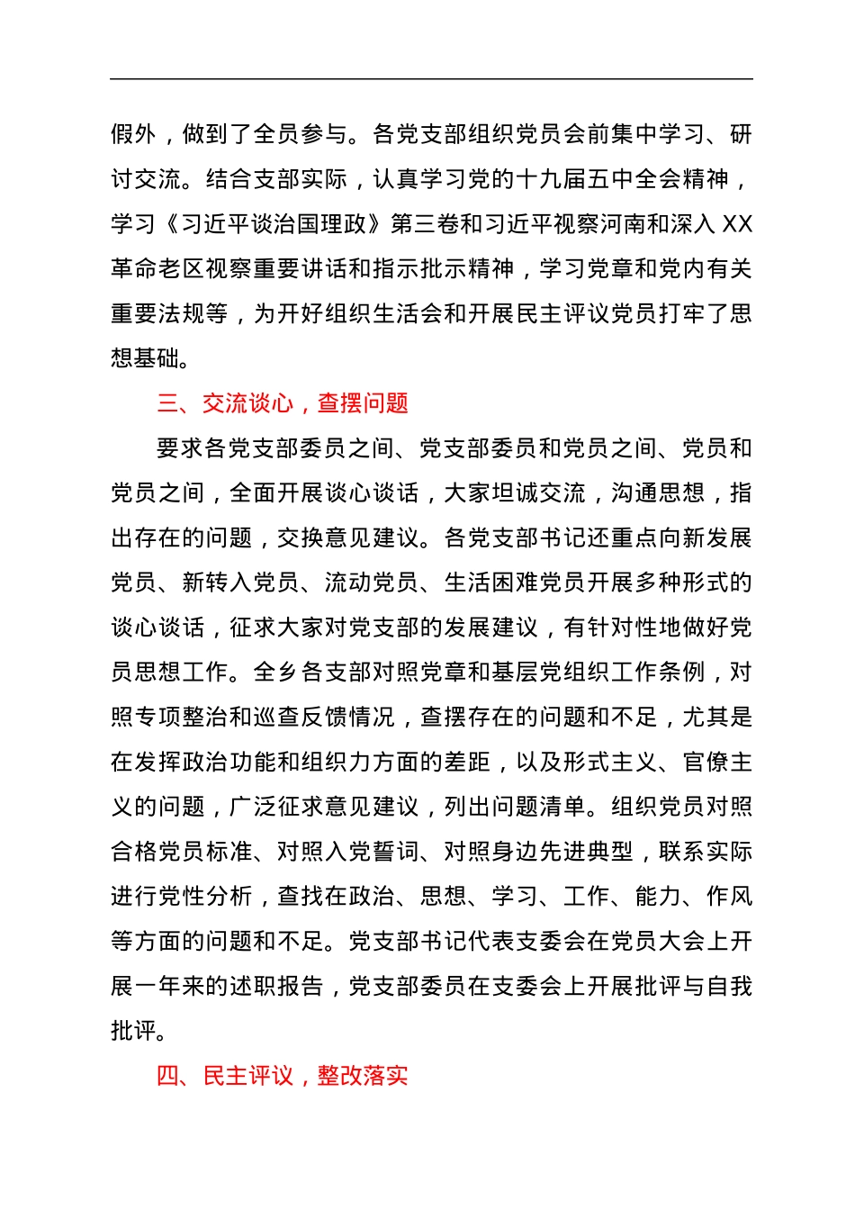 关于XXX乡召开基层党组织组织生活会和开展民主评议党员情况的报告.docx_第2页