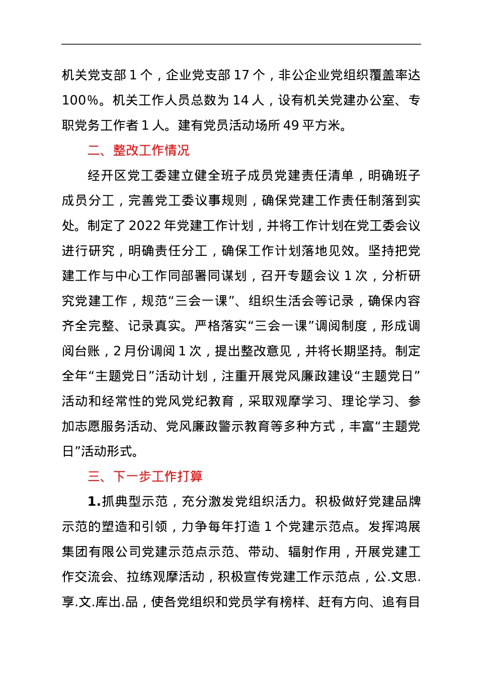 关于xx经济开发区自查工作的报告.docx_第2页