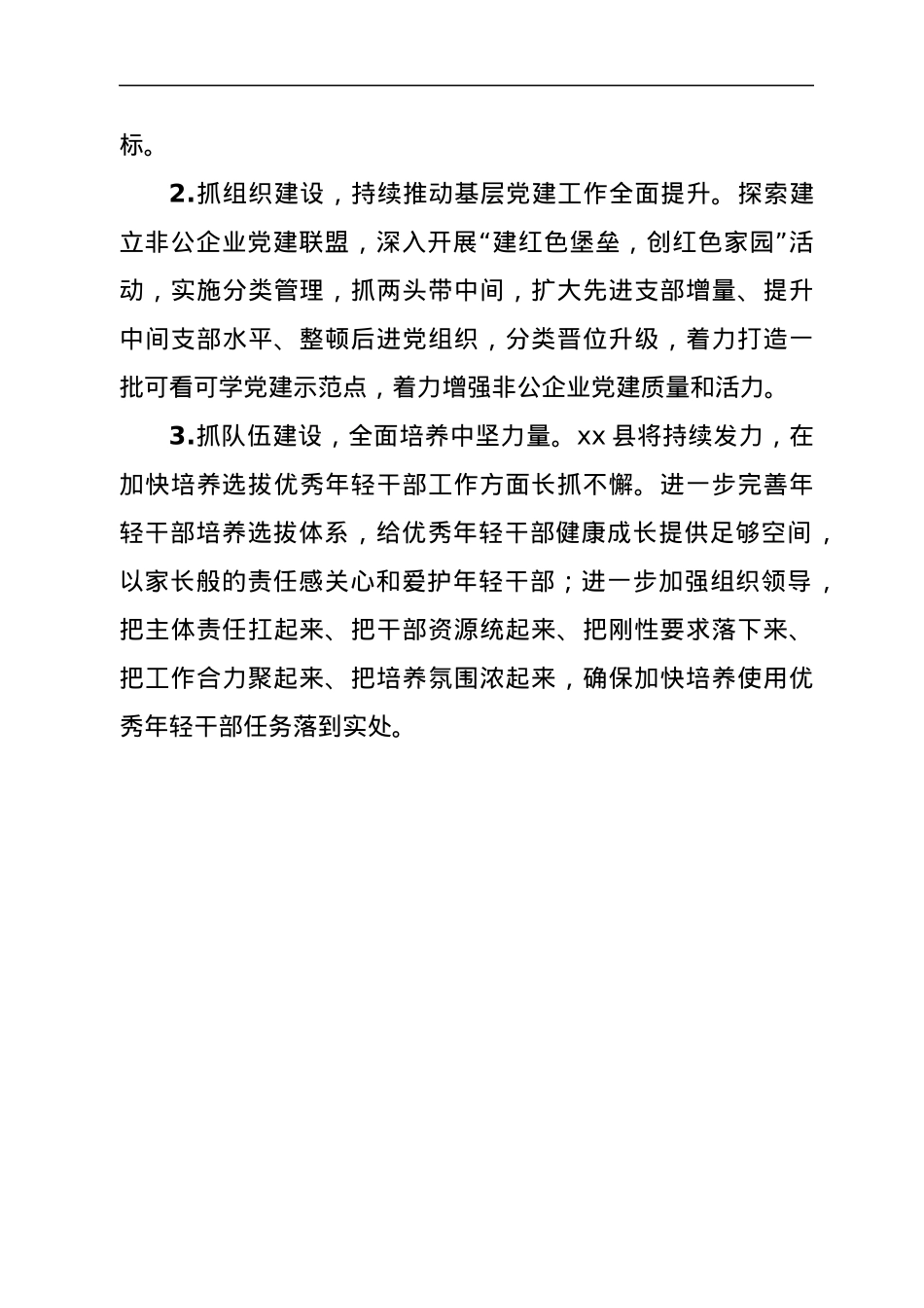 关于xx经济开发区自查工作的报告.docx_第3页