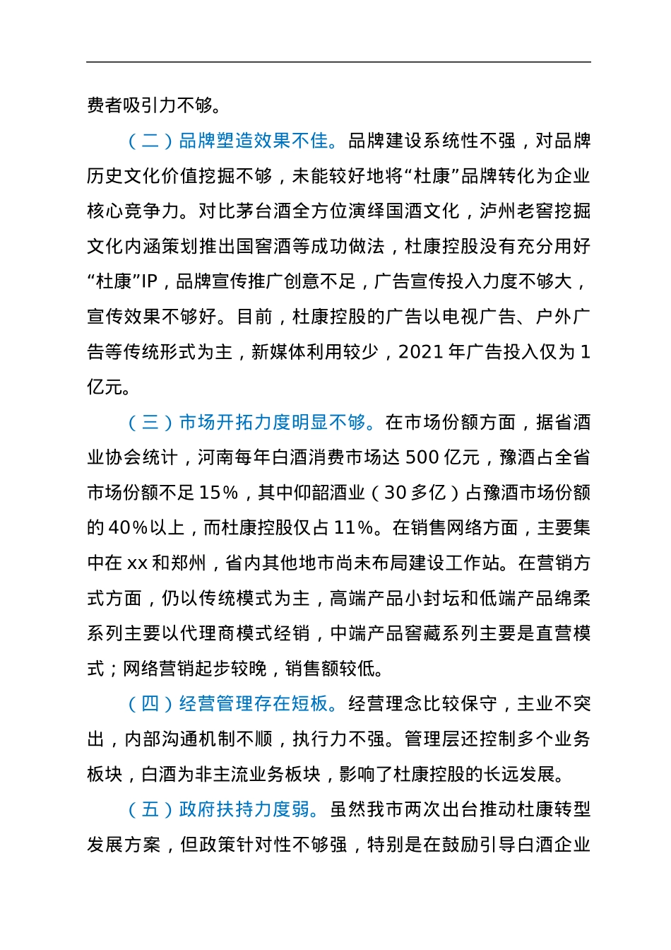 关于xx市酒业发展情况的调研报告.docx_第3页
