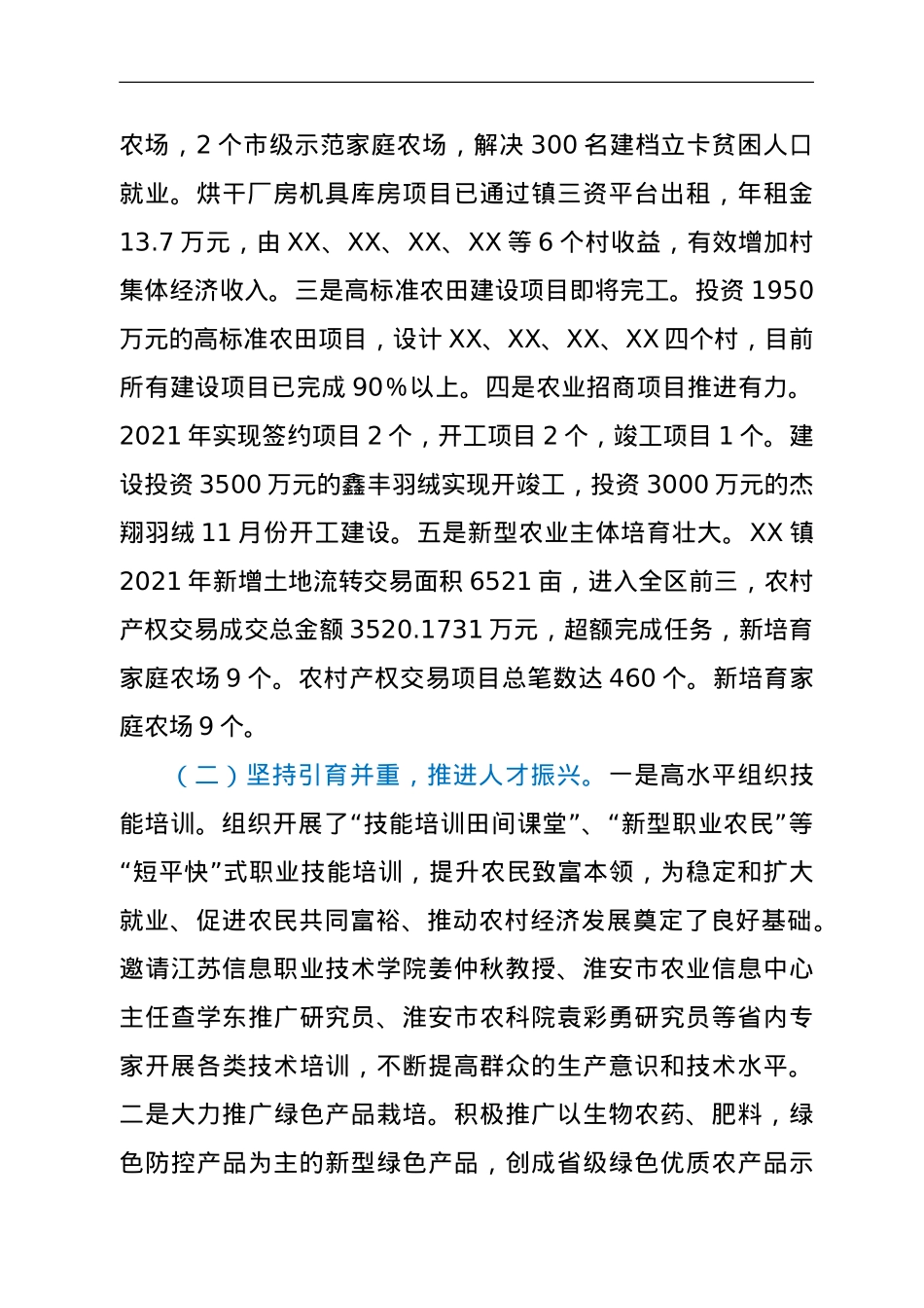 关于XX镇2021年乡村振兴战略实施情况的报告.doc_第2页
