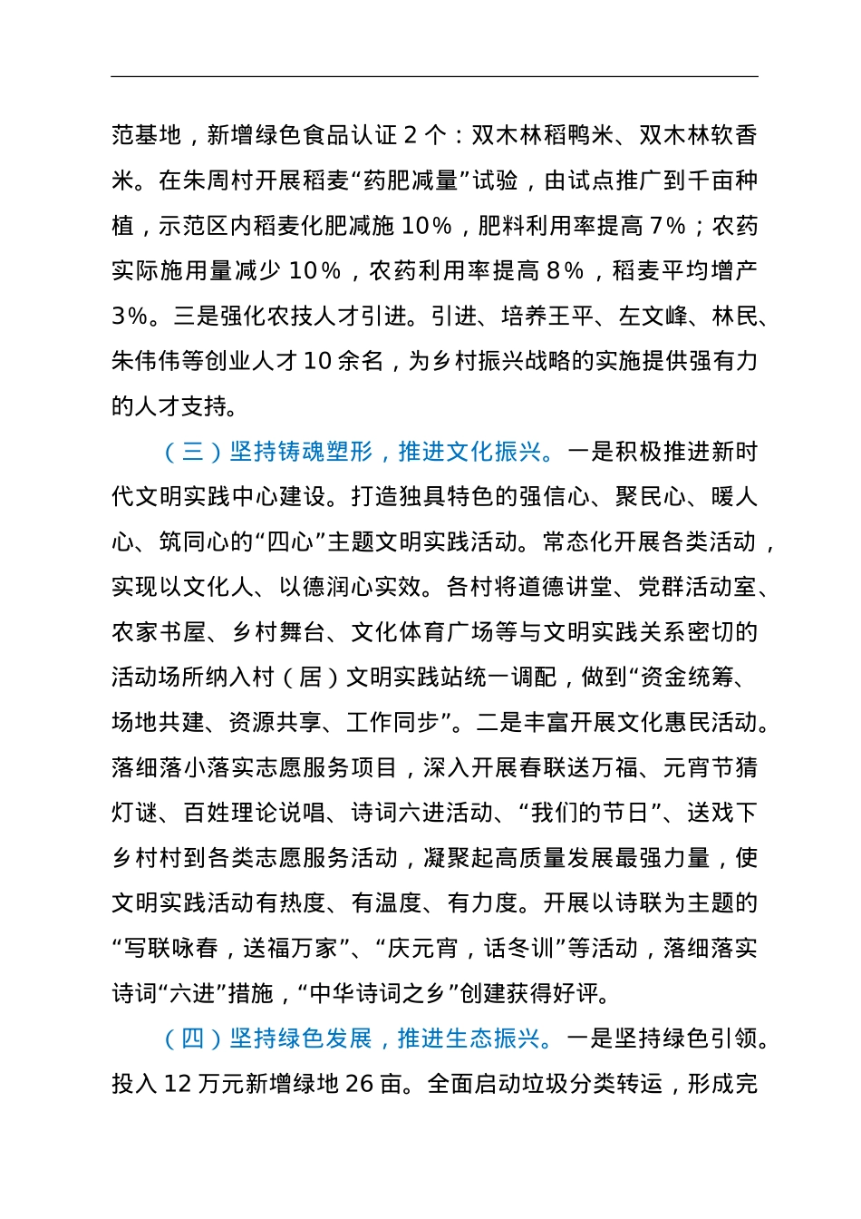 关于XX镇2021年乡村振兴战略实施情况的报告.doc_第3页