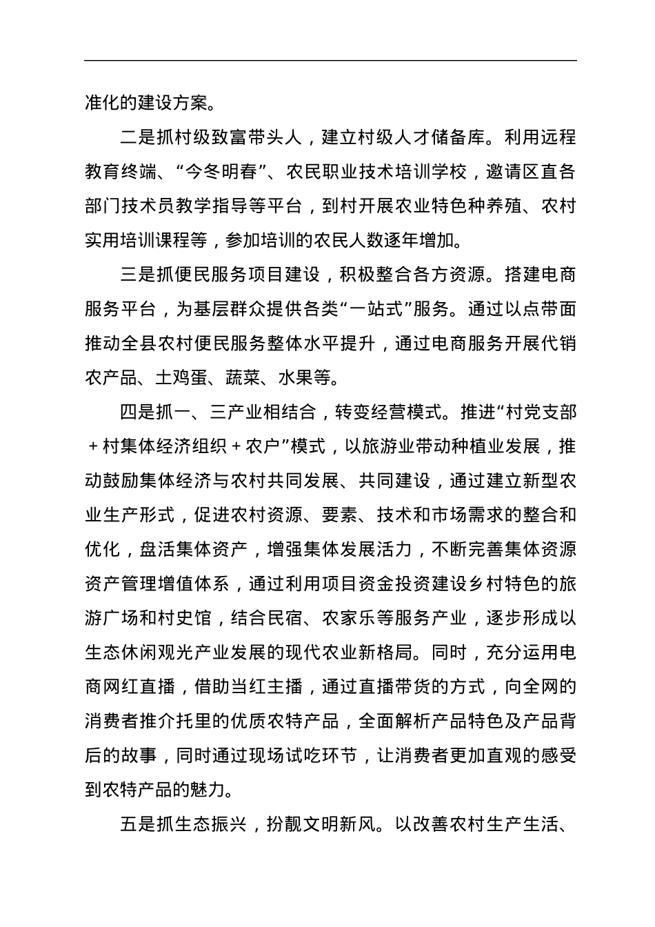 关于XX镇城乡治理标准化的调研报告.docx_第2页