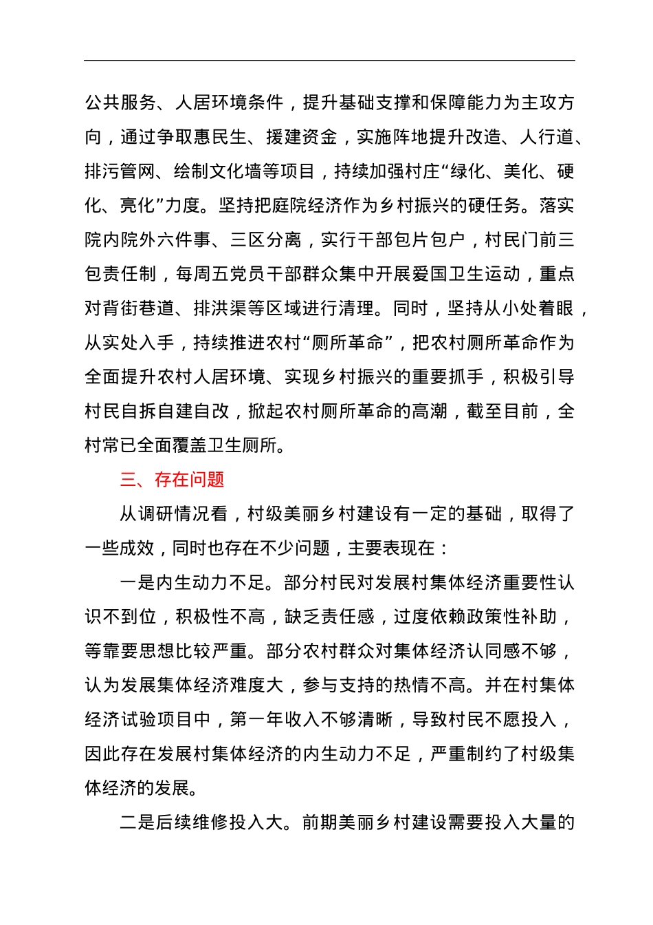 关于XX镇城乡治理标准化的调研报告.docx_第3页