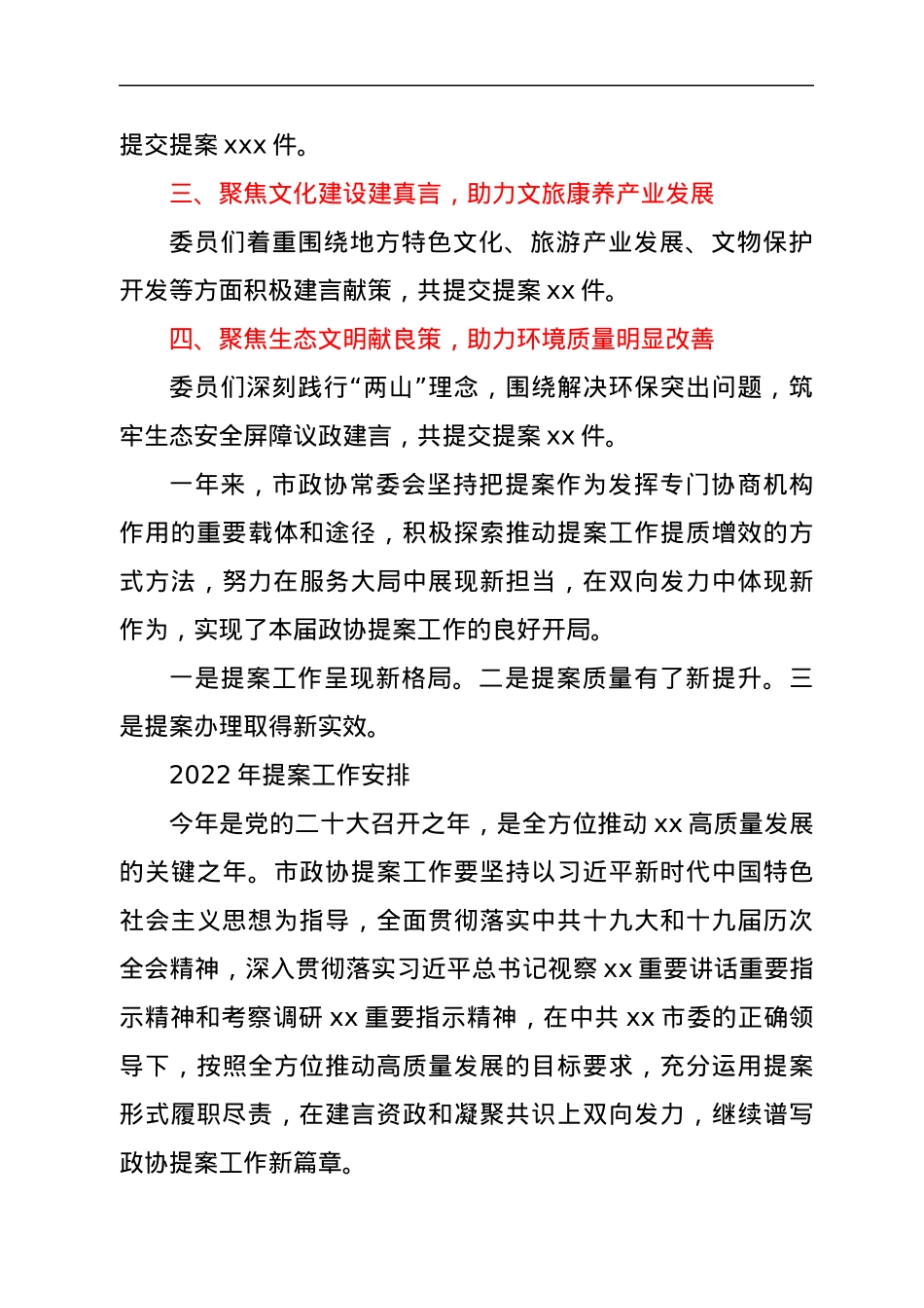 关于x届x次会议以来提案工作情况的报告（摘要）.docx_第2页