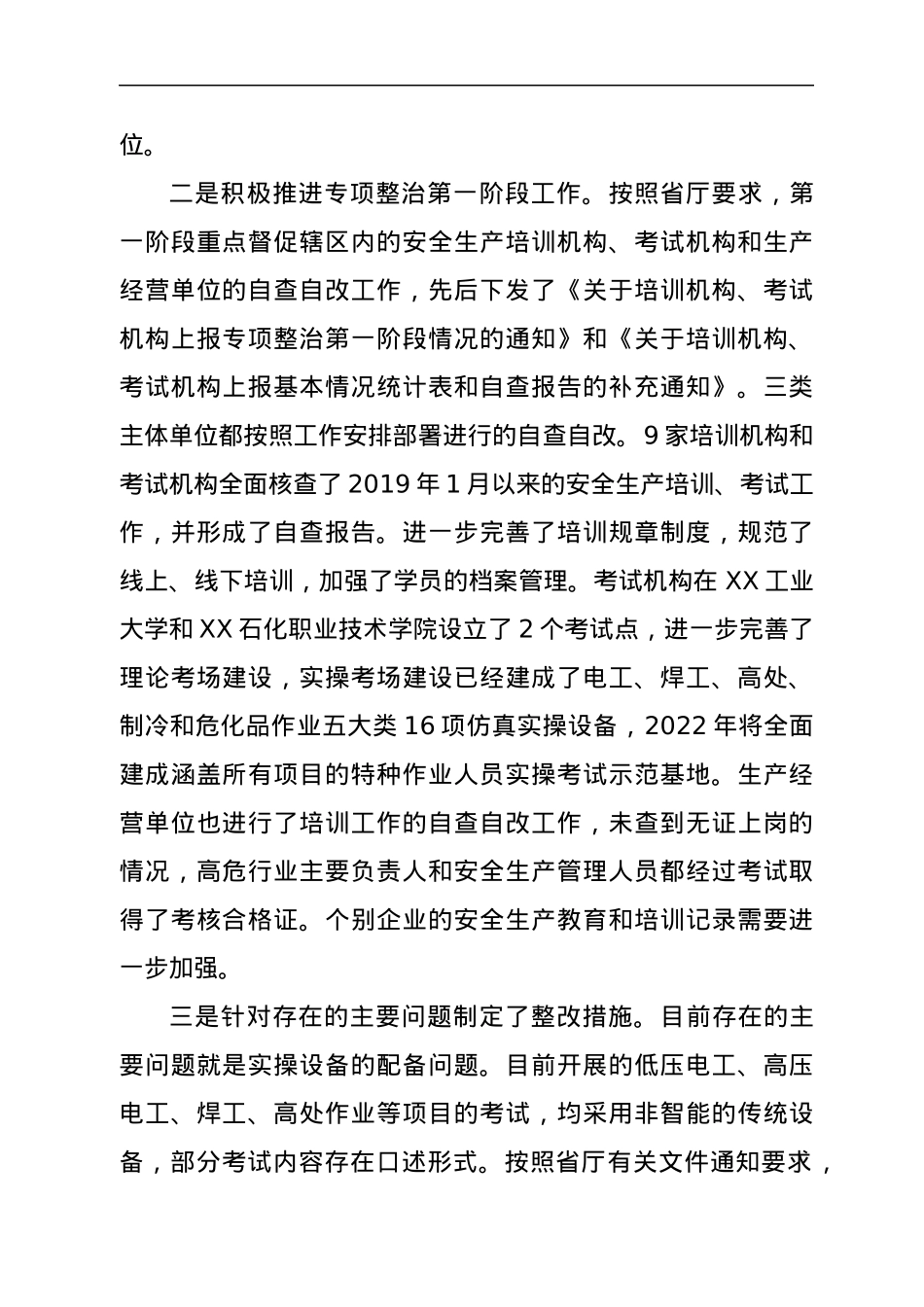 关于安全生产培训“走过场”专项整治工作进展情况的报告.docx_第2页