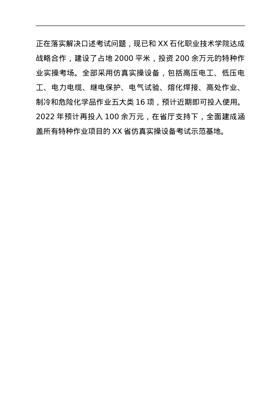 关于安全生产培训“走过场”专项整治工作进展情况的报告.docx_第3页
