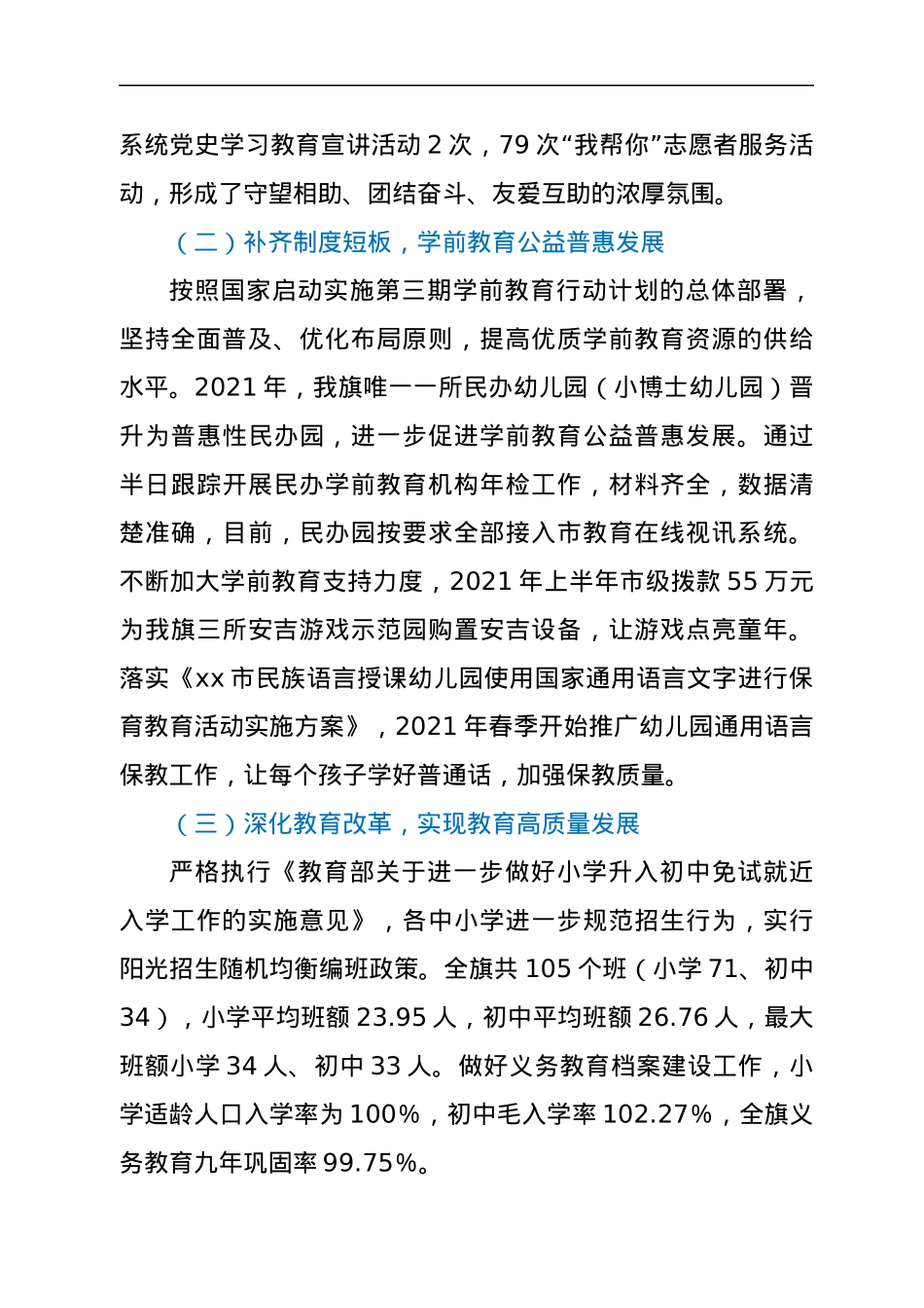 关于报送xx教育体育局2021年度督导汇报材料的报告.docx_第2页