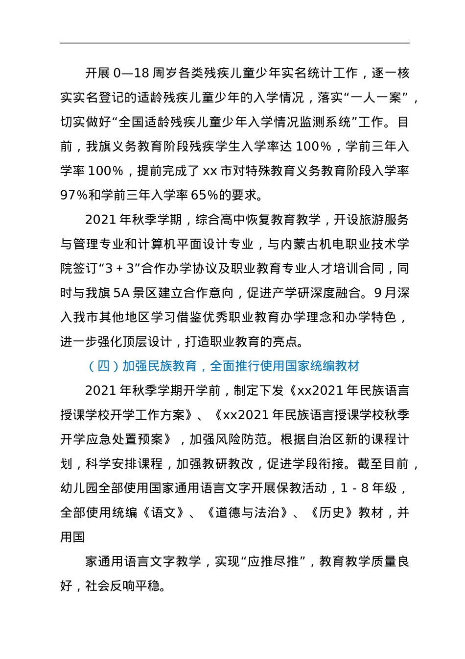 关于报送xx教育体育局2021年度督导汇报材料的报告.docx_第3页