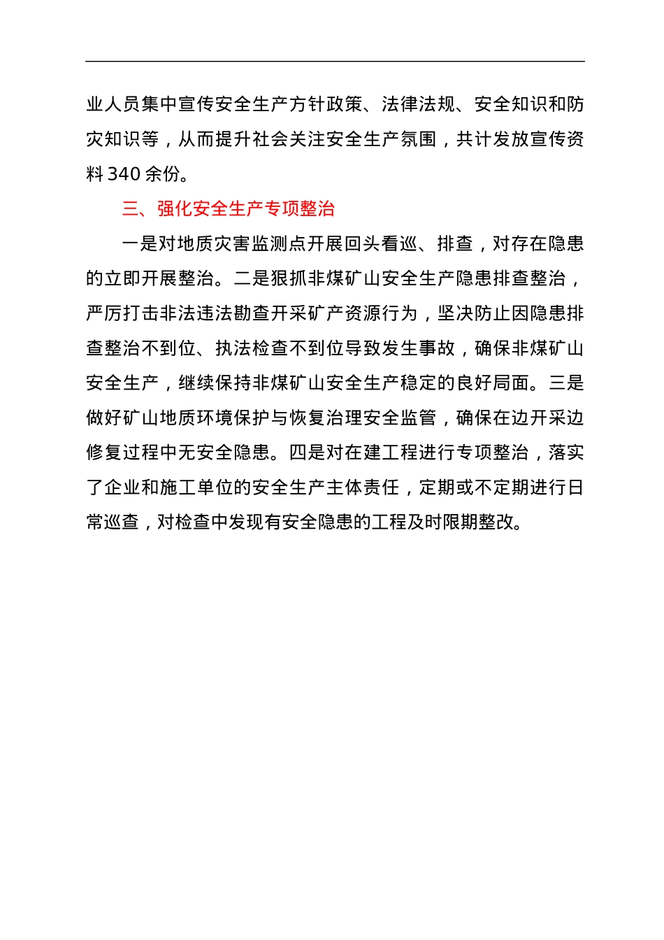 关于报送安全生产月工作情况总结的报告.docx_第2页