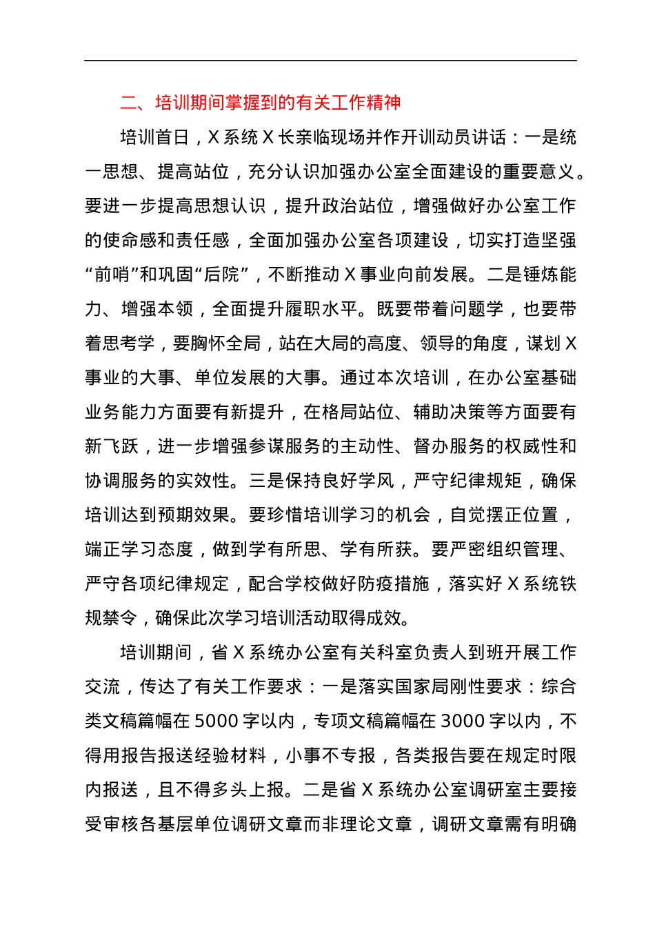 关于参加X系统办公室主任培训班相关情况的报告.docx_第2页