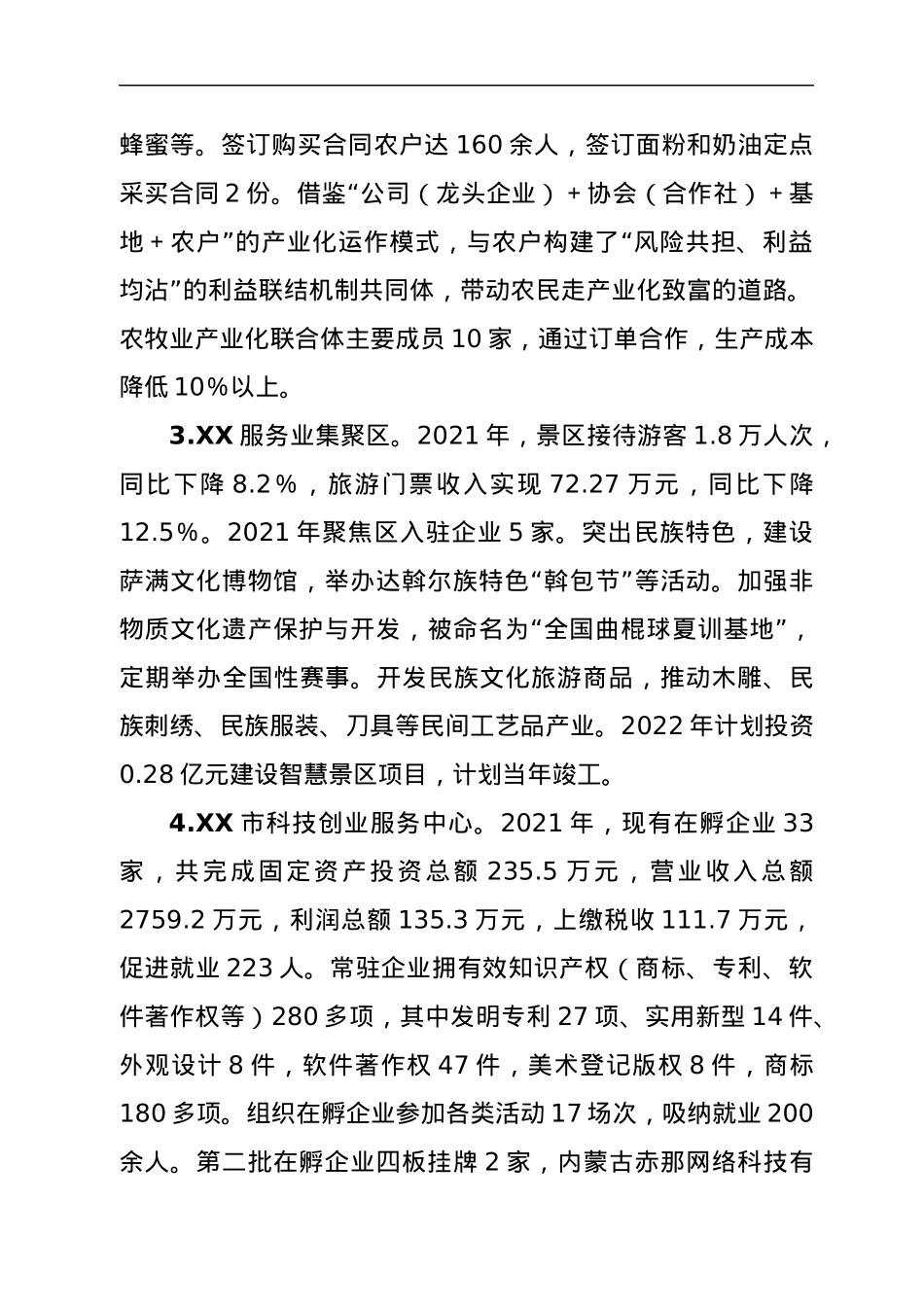 关于餐饮、住宿、旅游等特殊困难行业运行情况的报告.docx_第2页