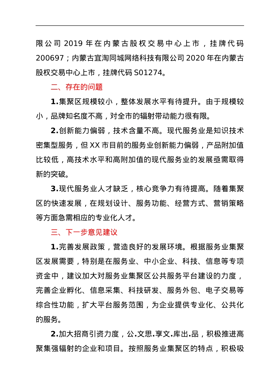 关于餐饮、住宿、旅游等特殊困难行业运行情况的报告.docx_第3页