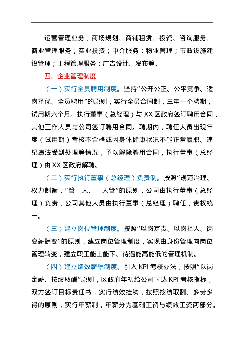 关于成立XXX建设发展有限公司的情况汇报.docx_第2页