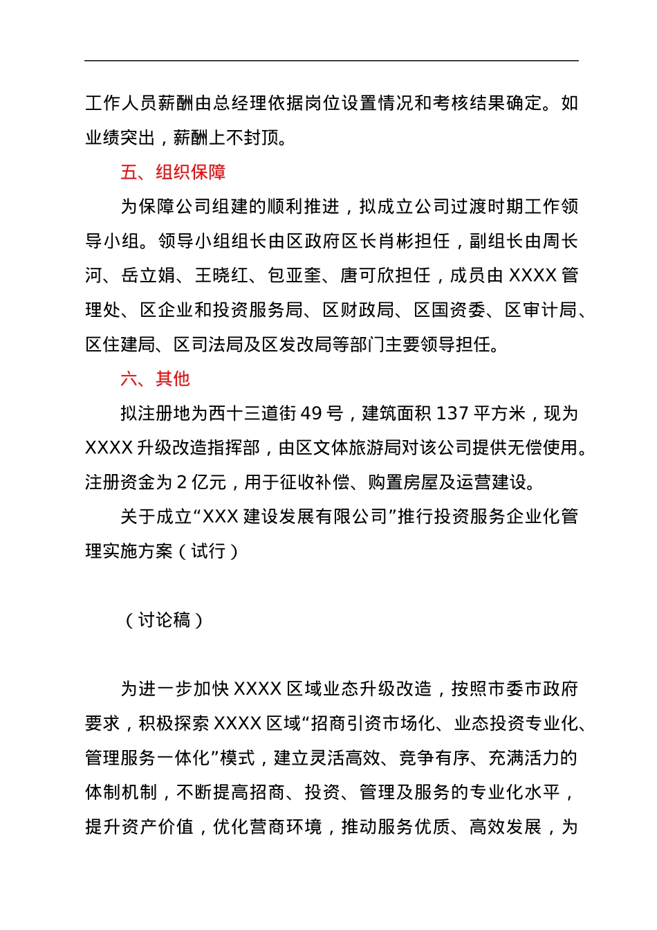 关于成立XXX建设发展有限公司的情况汇报.docx_第3页