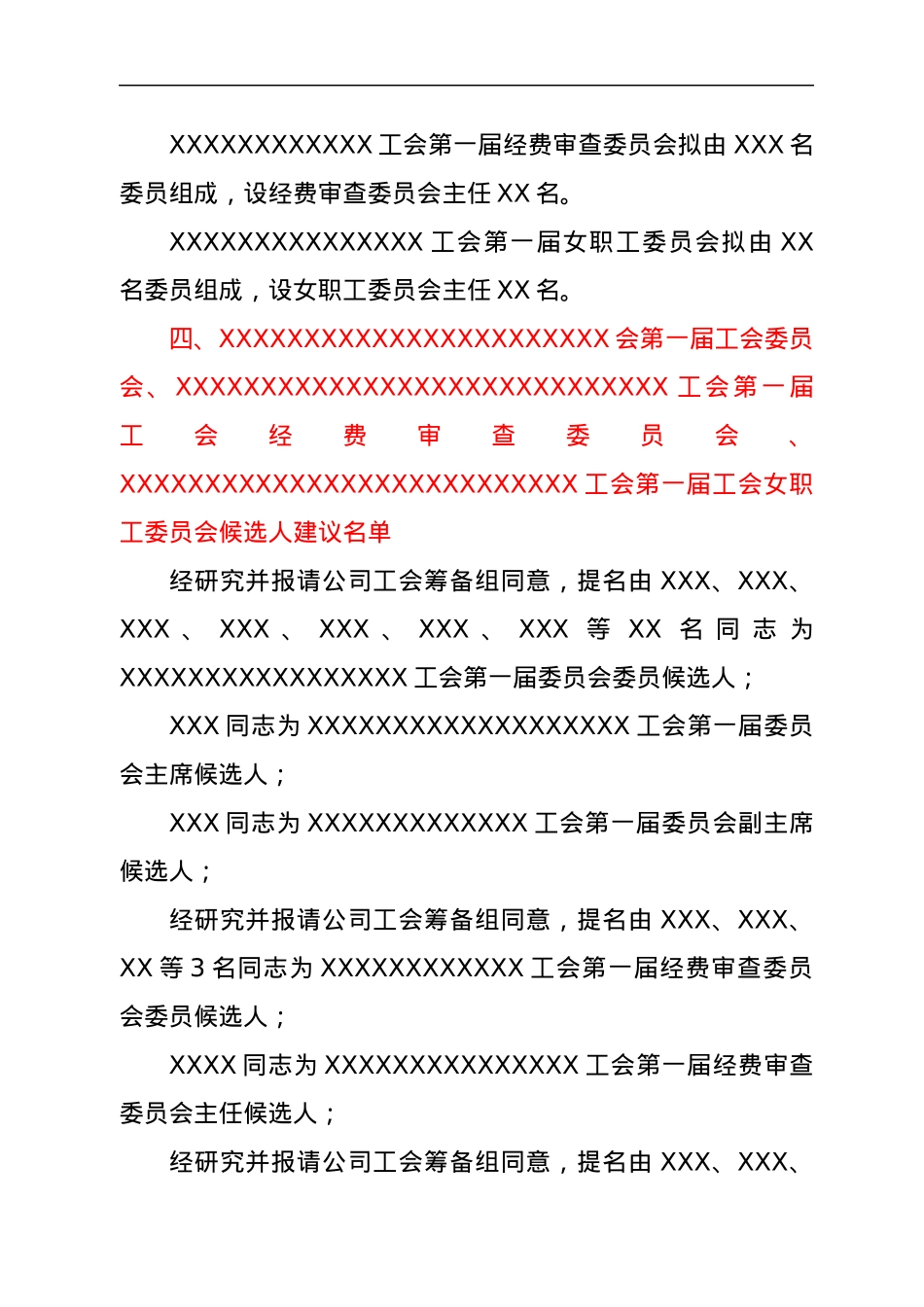 关于成立XX公司召开第一次工会会员大会的报告.docx_第2页