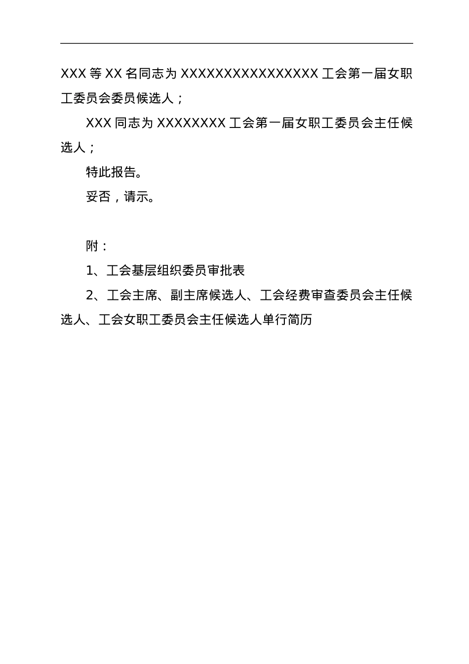 关于成立XX公司召开第一次工会会员大会的报告.docx_第3页