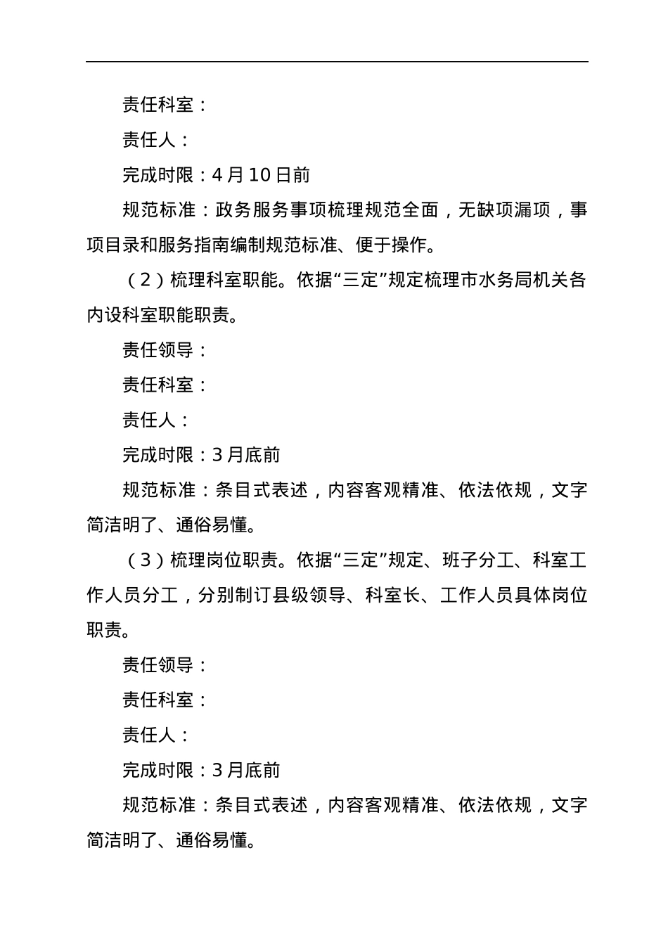 关于创建“服务型效能型”机关工作的实施方案.docx_第2页