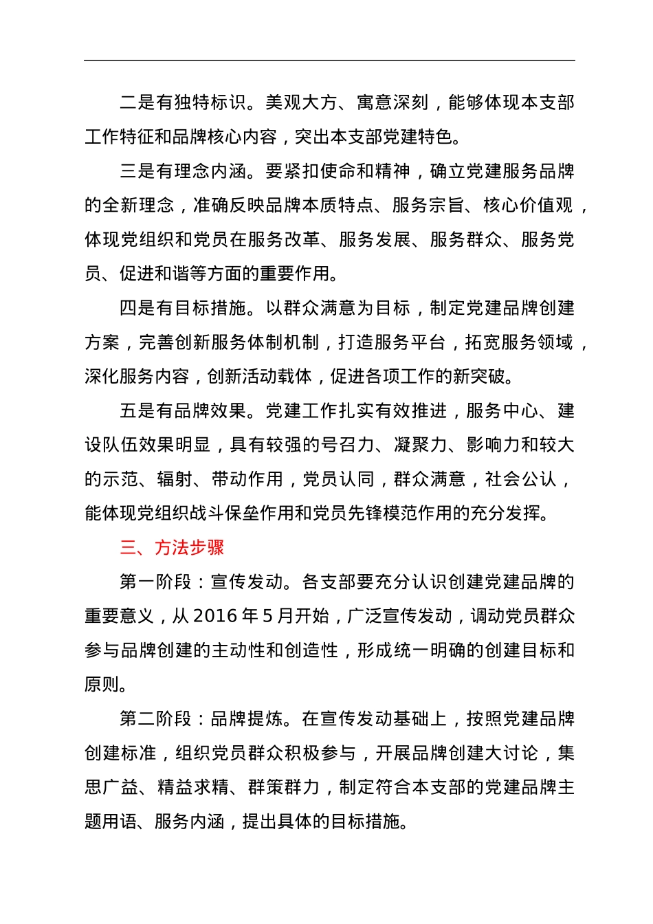 关于创建党建品牌的工作方案.docx_第2页