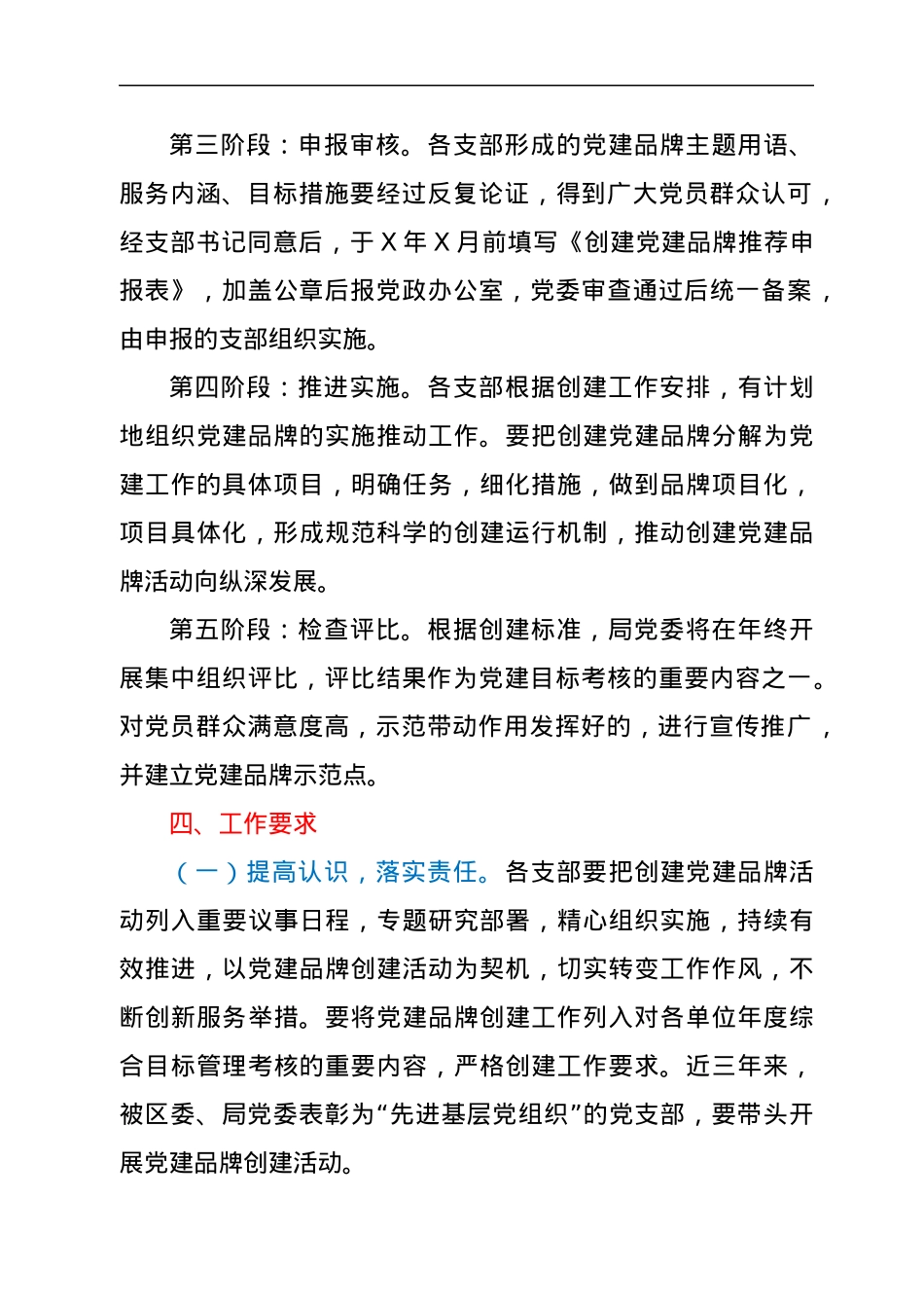 关于创建党建品牌的工作方案.docx_第3页