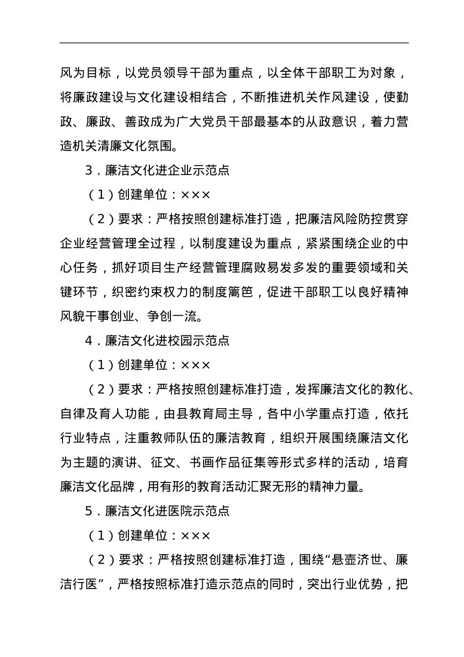 关于创建廉政文化示范点推进廉洁文化“八进”工作的实施方案.docx_第3页