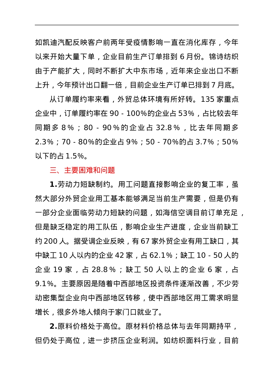 关于春节后外贸企业开复工及运行情况的调查报告.docx_第2页