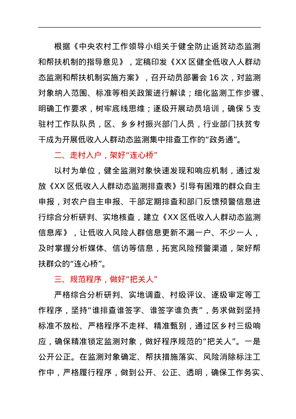 关于低收入人口动态监测和帮促工作情况报告.docx_第2页