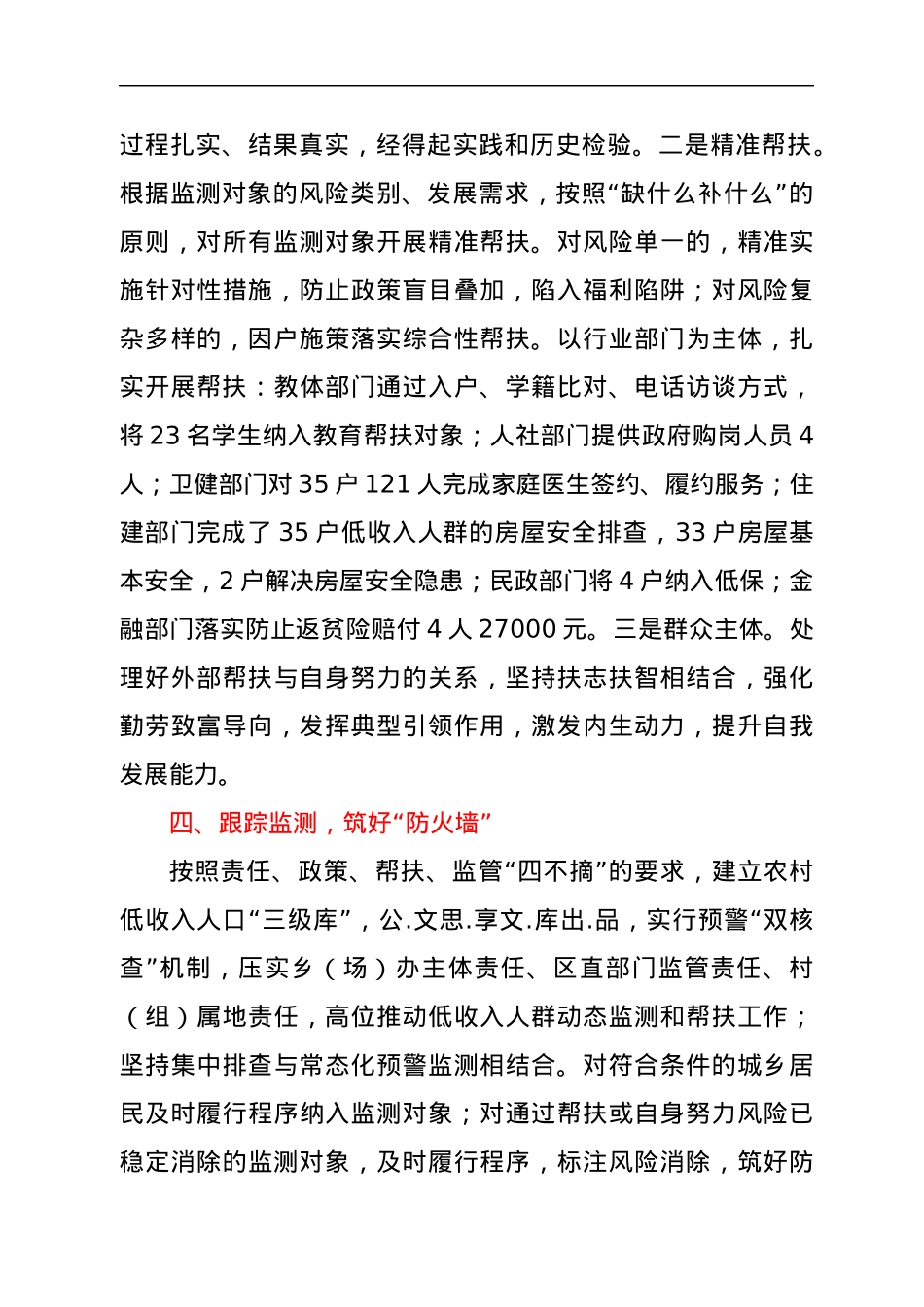 关于低收入人口动态监测和帮促工作情况报告.docx_第3页