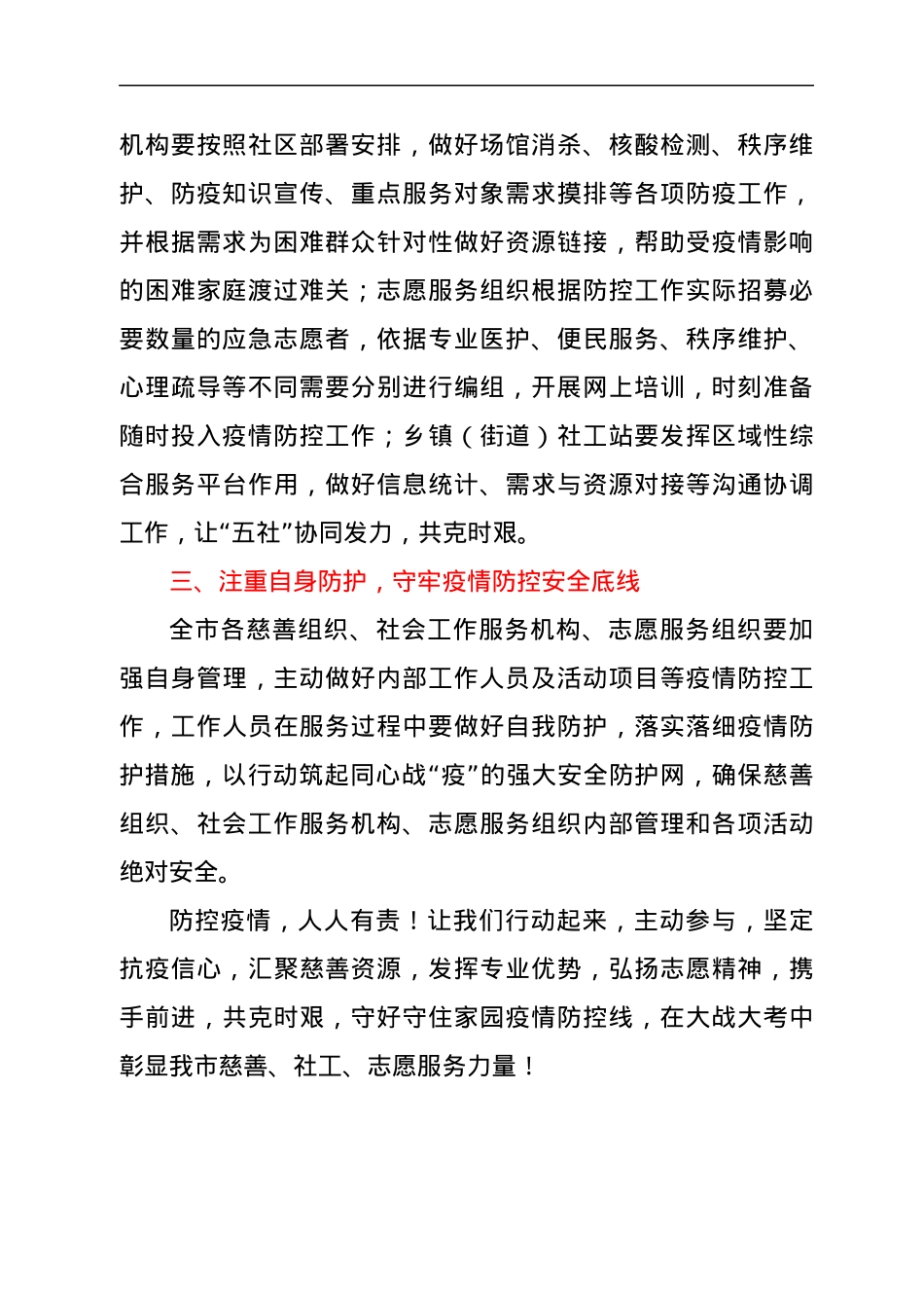 关于动员全市慈善力量、社会工作力量和志愿服务力量依法有序参与新冠疫情防控的倡议书.docx_第2页