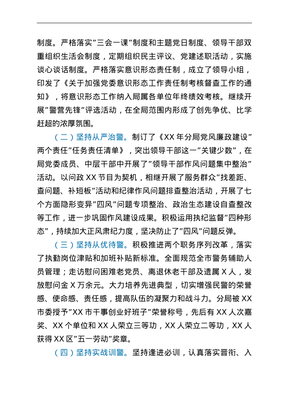 关于对当前公安分局队伍建设的调研报告.doc_第2页