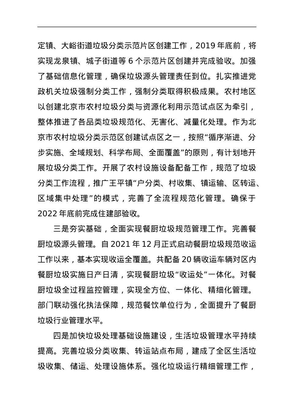 关于对我区创城工作中生活垃圾管理工作的调研报告.docx_第2页